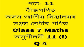 assam jatiya bidyalay class 7 maths chapter 11 f q 4/ jatiya bidyalay class 7 maths chapter 11 f