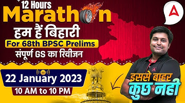 12 घंटे लगातार GS की मैराथन | For 68th BPSC Prelims | Complete GS Revision | Abhishek Sir