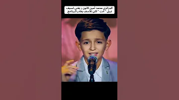 الجزائري محمد امين كانون يغني اغنية سيف نبيل اغنية انت من برنامج نجوم الغد لكن للأسف لم يحالفه الحظ 