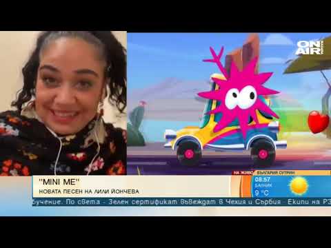 Весело шарено леко Лили Йончева представи новата си композиция Mini Me