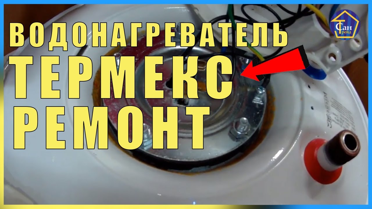 как разобрать водонагреватель аристон 50 л | Дзен