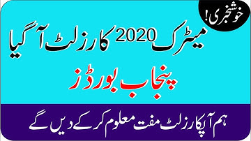 10th Class Result 2020 Announced | All Punjab Boards | Check Your Matric Result 2020
