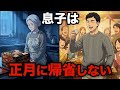 【涙腺崩壊】元旦、息子は嫁の実家へ。「外で会おう」と私の家を避けた息子。その理由を知り、私は店で泣き崩れた……。