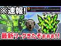【速報】卵を盗む最新リーク情報!次回アプデの新キャラ2体が公開!※超大型アプデの内容がヤバい…【卵を盗む/AIモンスター/ロブロックス/ROBLOX】