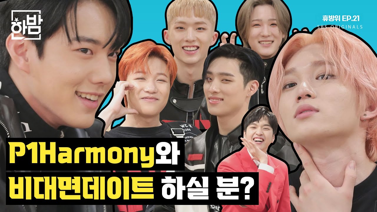 P1Harmony невозможно не остановить | Никогда не переставай быть фанатом EP.21