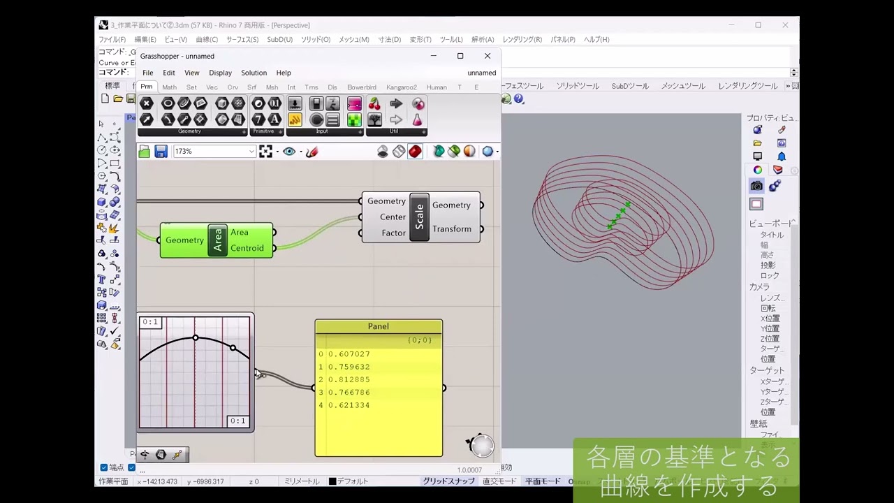Rhinoceros（ライノセラス）勉強記録 STEP3 No.26】Grasshopper