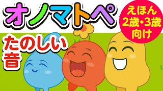 「ぷにぷにぺたぺた」2歳・3歳におすすめ｜親子で楽しめる知育絵本｜ぷにシリーズ1