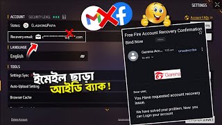 Bind ইমেইল ছাড়া আইডি কিভাবে ব্যাক আনবে? How to recovery free fire id without email | Free Fire screenshot 5