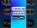 Mobile 📲 data jaldi khatam ho jata hai? ye setting kijiye