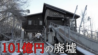 【進む廃墟化】101億円かけて作った長野オリンピック施設「スパイラル」の20年後｜多額の税金を投じた未来はこれでいいのか？【長野市ボブスレー・リュージュパーク】【長野移住／旬旅】