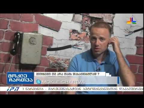 გადაცემა \"მოკლე ჩართვა\" - მიიჩნევთ თუ არა თავს დასაქმებულად?