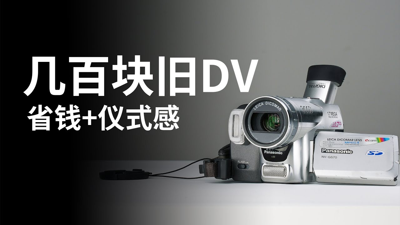 我买了一台年前的旧dv Youtube