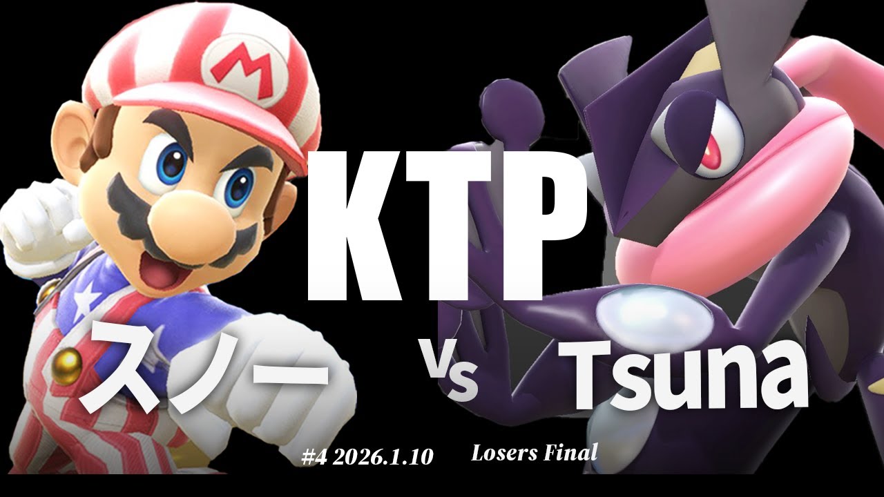 KTP#4[LF] スノー(マリオ) VS Tsuna(ゲッコウガ,ロイ) 