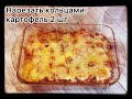 Рецепты/Мусака - греческая запеканка #рецепты #мусака