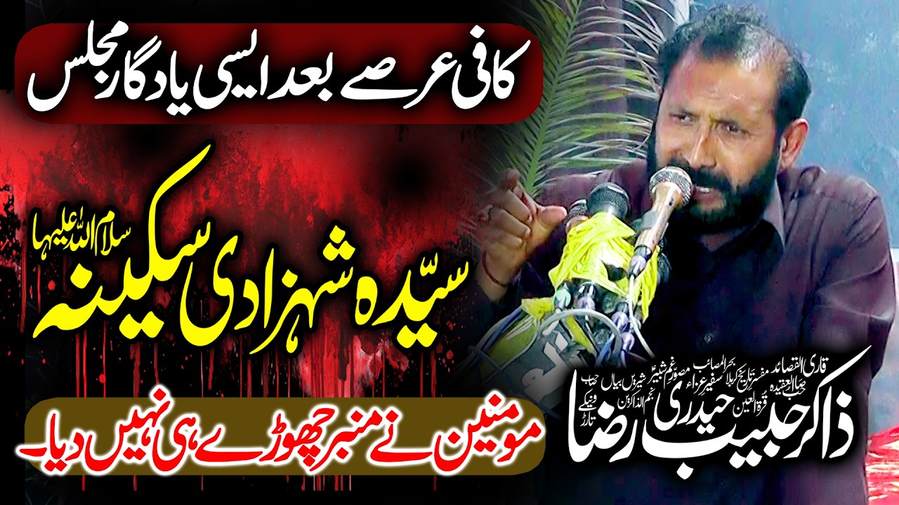 Shahadat Bibi Sakina(SA) | Zakir Habib Raza Haideri New Majlis 2026 #bibisakina