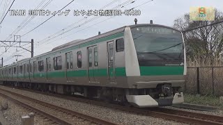 埼京線E233系7000番台ハエ117編成SO14大和~SO15相模大塚【はやぶさ物語】HDR-CX420