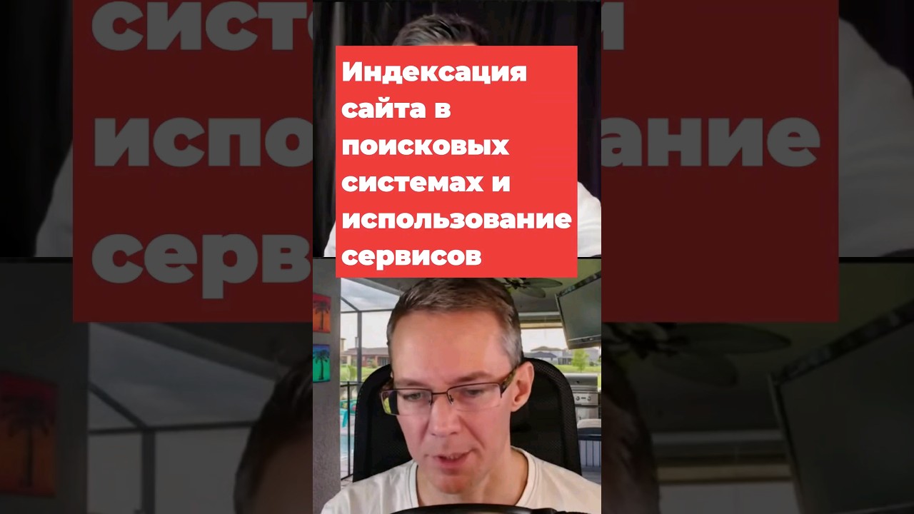 Индексация сайта в поисковых системах и ускорение процесса 