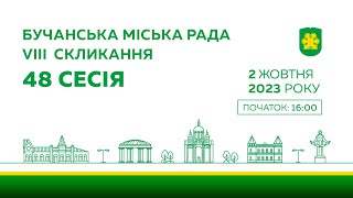 48 позачергова сесія Бучанської міської ради