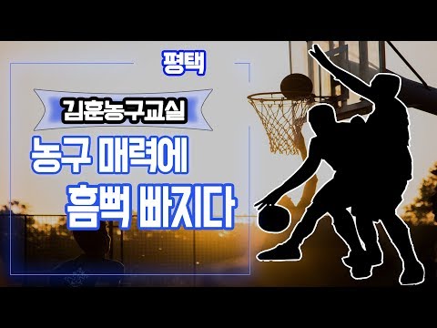 [기남]토박이늬우스 - 김훈의농구교실 아이들 키가 쑥쑥