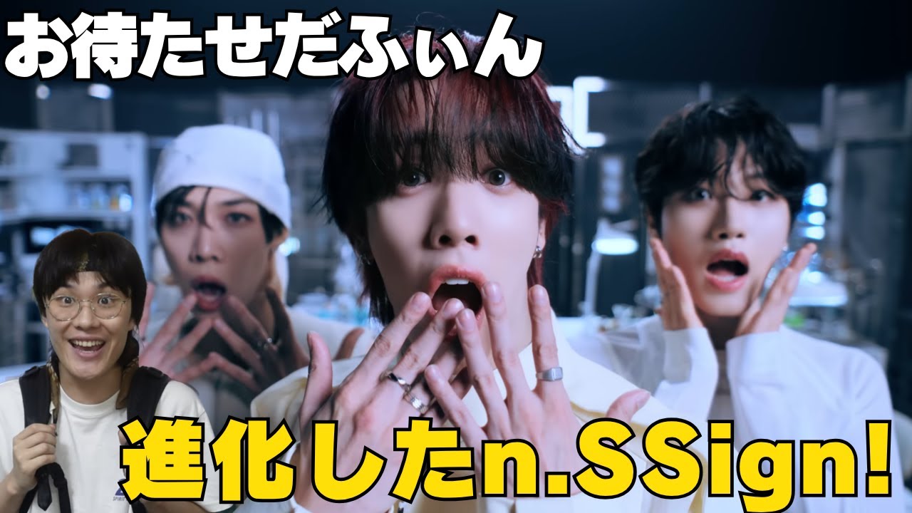 Bitty N 【n.SSign】『'Itty Bitty'』全員進化したn.SSignがマジでやばいふぃん!! - YouTube