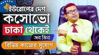 ?? Kosovo ?% Visa. ”গেম নয়” বৈধ ভাবে কসোভো হতে সেনজেনে প্রবেশ করুন - দ্রুত সময়েই । @futureworldbd