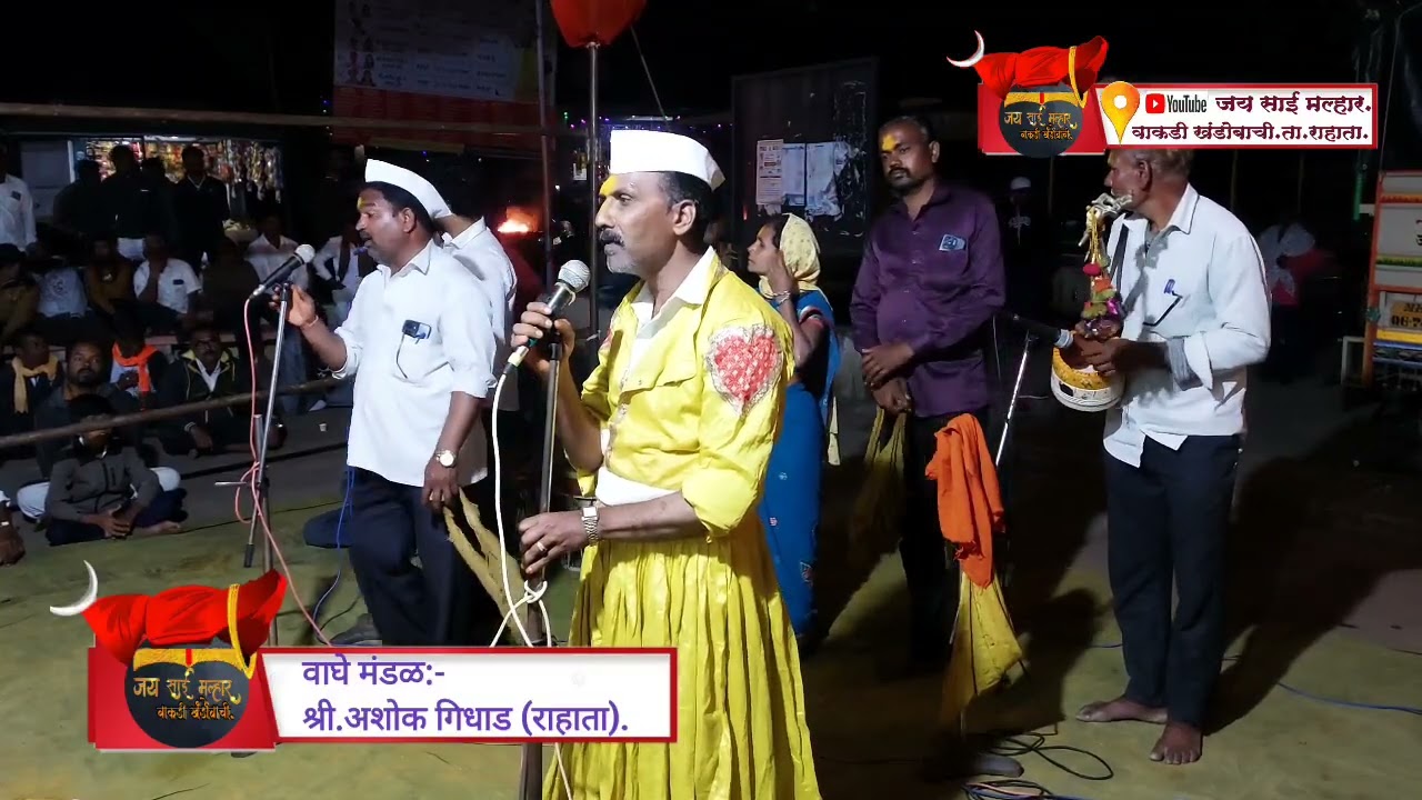 #marathijagran#jaysaimar   पारंपरिक जागरण गोंधळ कथा म्हाळसा #अशोकगिधाडराहाता. #वाकडीखंडोबाची.