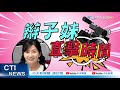 【整點精華】20210210 「辮子妹直擊」過年最不想收到的伴手禮? 民眾:恐豬症!拒豬肉禮盒