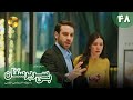 Serial Bi Sarparastan Episode 48 سریال ترکی بی سرپرستان قسمت 48 دوبله فارسی 
