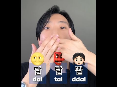 Can you hear the difference? | Korean pronunciation👂🇰🇷 #shorts