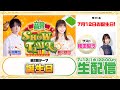 千葉翔也・鈴代紗弓 ONSEN！SHOW・TIME！第2回