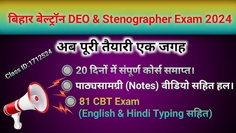 Bihar Beltron DEO & Stenographer Exam 2024 (Class ID:1712524)