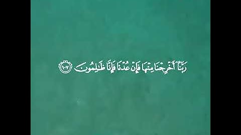 اجمل حالات واتساب القران الكريم من سورة المؤمنين بصوت اسلام صبحي