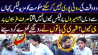 2 Waqt Ki Roti Puri nai Kar Sakty Hakumat Ko Mazed Tex Kha Sy Dain? | Daikhna Paray Ga | Lahore Rang