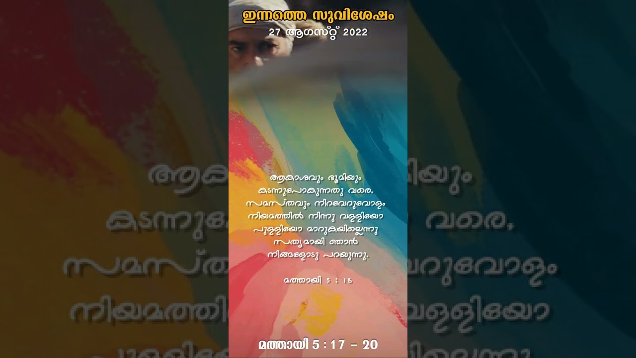 Innathe Suvishesham - Mathew 5 : 17 - 20 (27 August 2022) - YouTube