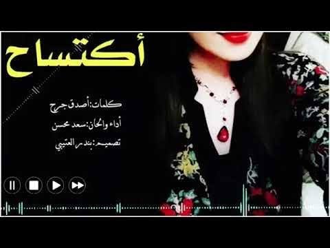 شيلة اكتساح سعد محسن حصريا 2019720p