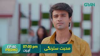 Mohabbat Satrangi l Episode 80 Promo l Javeria Saud, Junaid Niazi & Michelle Mumtaz Only on Green TV