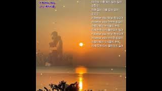 A Better Day ♡JTL(제이티엘)  1시간무한반복
