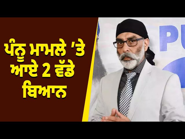 ਪੰਨੂ ਮਾਮਲੇ ’ਤੇ ਆਏ 2 ਵੱਡੇ ਬਿਆਨ | Eric Garcetti Big Statement On Khalistan| Latest News|Sanjhi Soch Tv