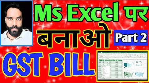 How To Create Automatic GST Bill invoice in excel Hindi | Auto Save all Invoice Entries -part-2
