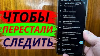 Что Делать Чтобы за Вами Перестали Следить?