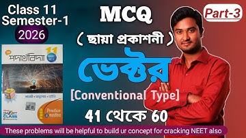 MCQ ভেক্টর | Vector Class 11 Physics Chaya Mcq | Class 11 Physics Vector Mcq In Bengali Chhaya Book