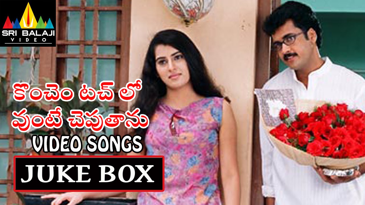 konchem touchlo vunte cheputanu songs konchem touchlo vunte cheputanu songs