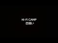 Hi Fi Camp   恋煩い