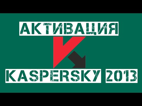 Активация Kaspersky Internet Security 2013 lic файлом