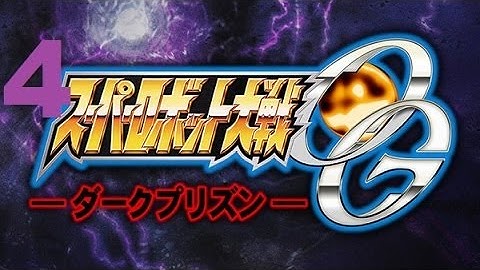 Super Robot Taisen OG: Dark Prison - Walkthrough part 4