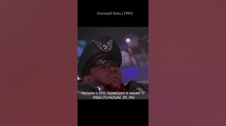 Уличный боец 1994. Street fighеters
