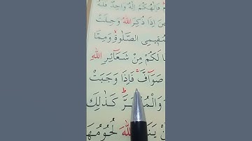 سورة الحج الأية 36 بصوت سعد الغامدي