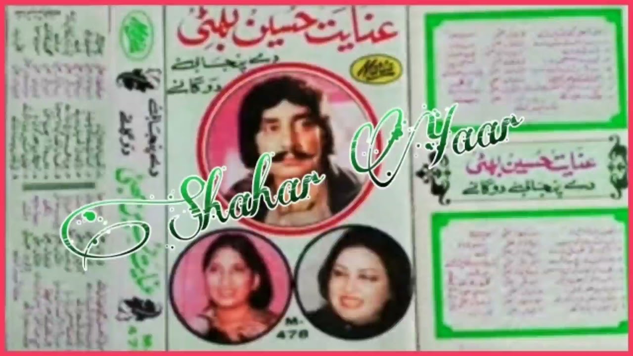 Bhang De Parathay Kha Ke Dehshat Noor Jehan   Inayat Hussain Bhatti