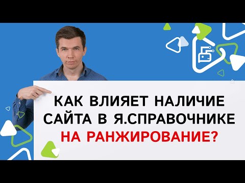 Как влияет наличие