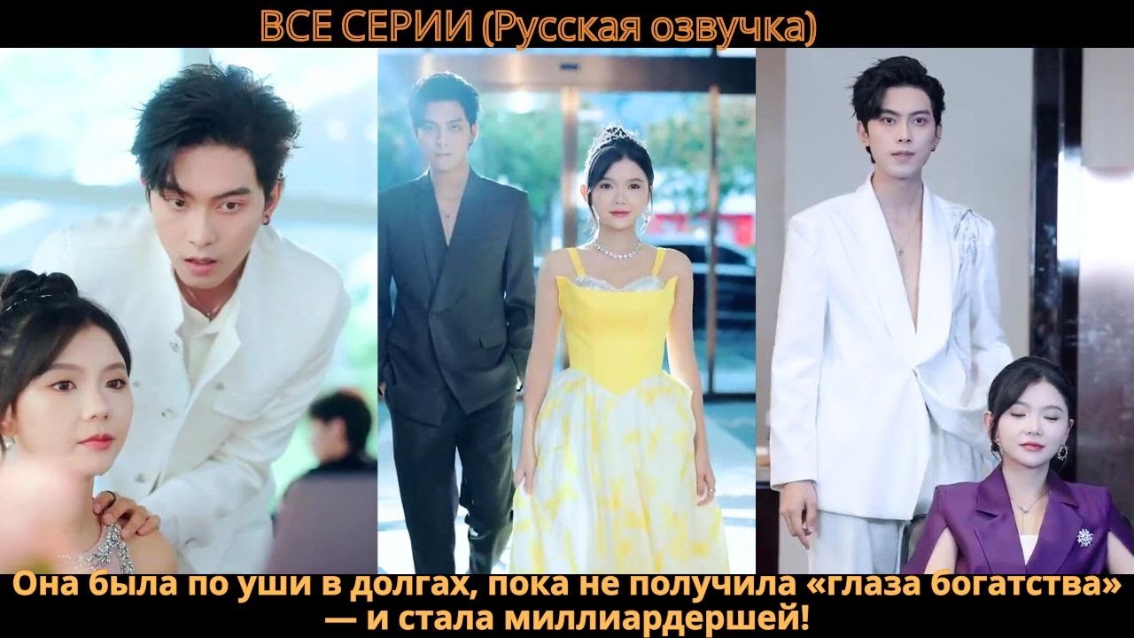 Она была по уши в долгах, пока не получила «глаза богатства» — и стала миллиардершей!